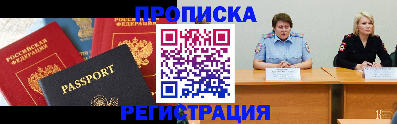 прописка для военкомата в Дальнегорске